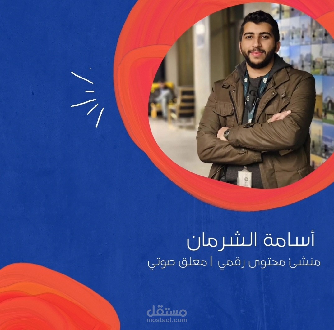 الملف التعريفي لـ أسامة الشرمان