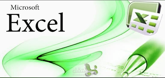 اعداد النماذج المحاسبية بستخدام برنامج excel
