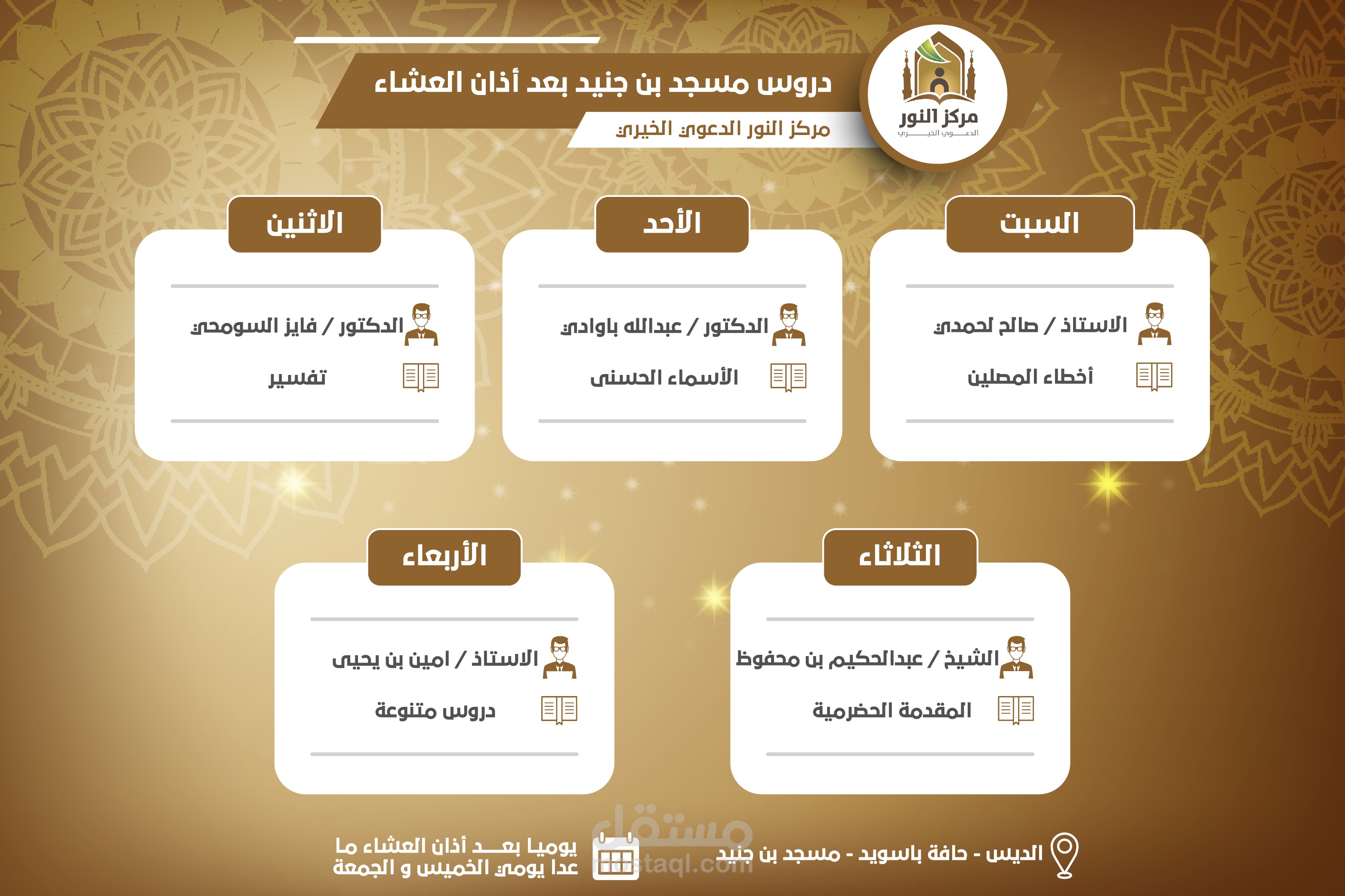 تصميم بوستر لدروس اسبوعية