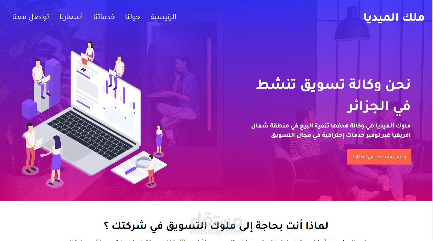 مشروع لوكالة تسويق تنشط في شمال افريقيا