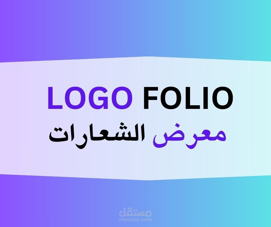 معرض جميع الشعارات المصممة