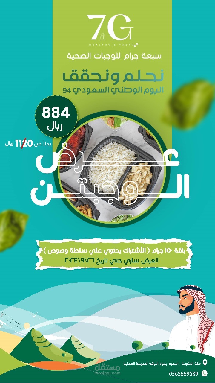 ريل اليوم الوطني السعودي