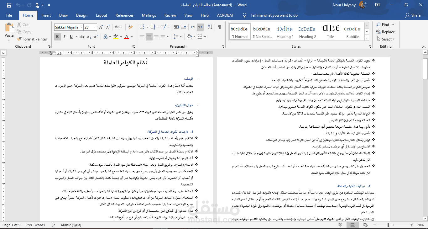 إعداد نظام الكوادر العاملة