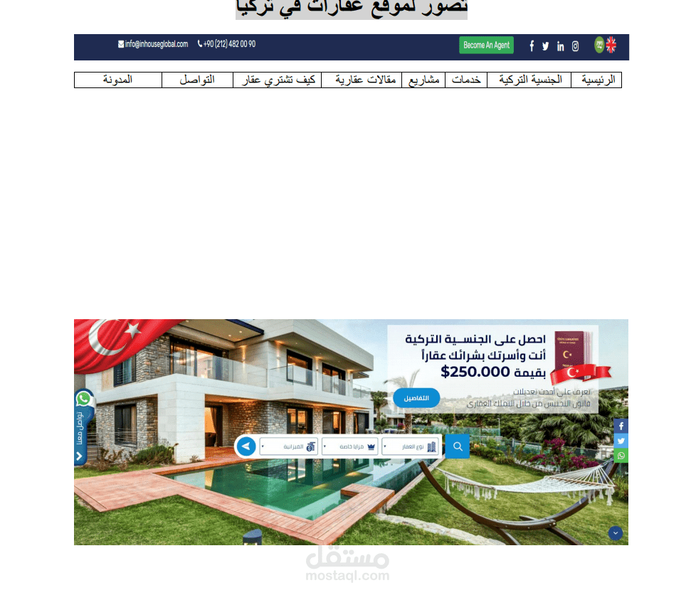 تصور لعمل موقع عقارات في تركيا