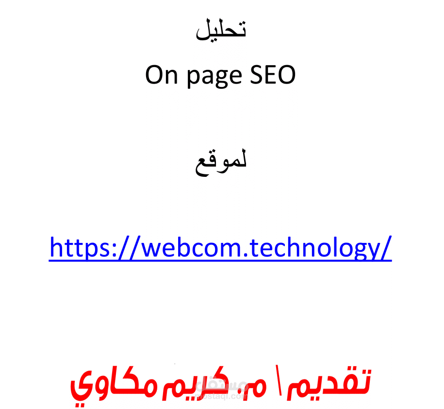 تحليل المواقع من on page seo
