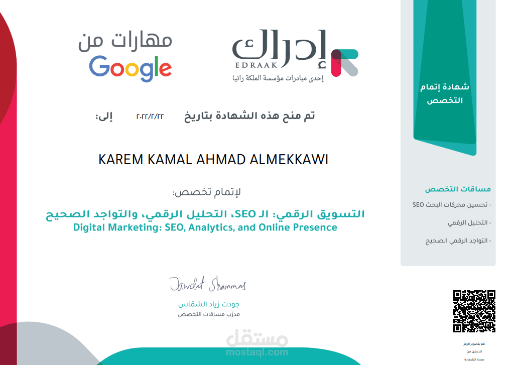 شهادة التسوق الرقمي :ال seo , التحليل الرقمي , التواجد الرقمي الصحيح
