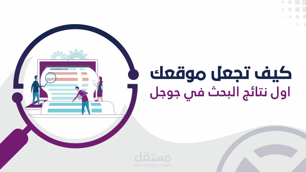 نتائج قوية لتصدر مواقع تم العمل عليها