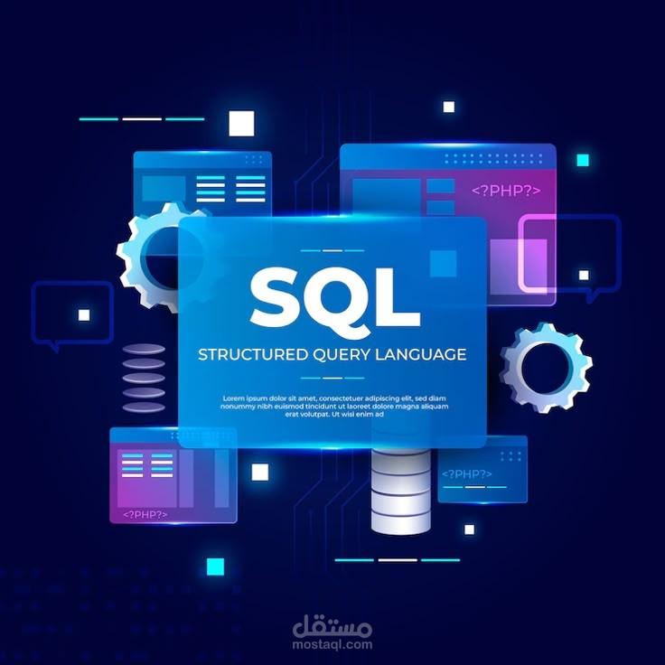 إدارة قواعد بيانات SQL والاستعلام عنها SQL Database