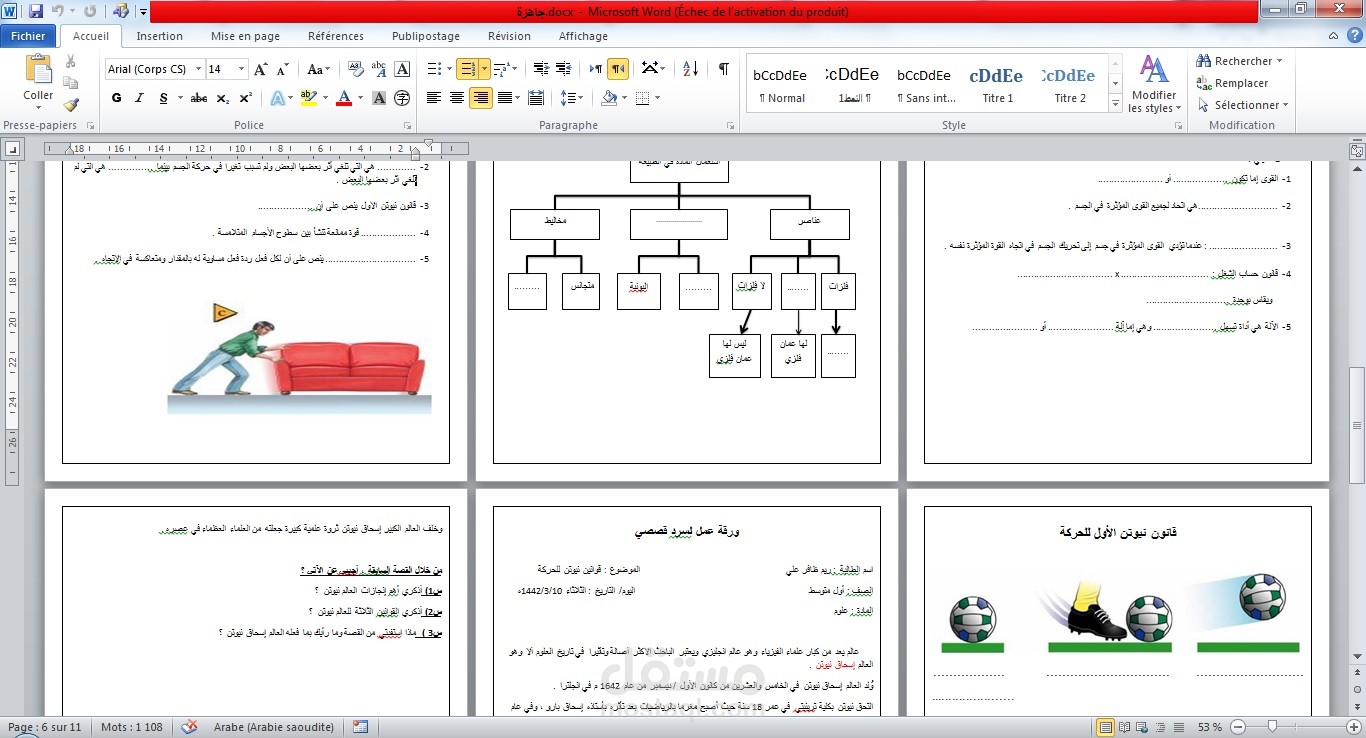 تفريغ ملفات وتنسيقها على برنامج الوورد