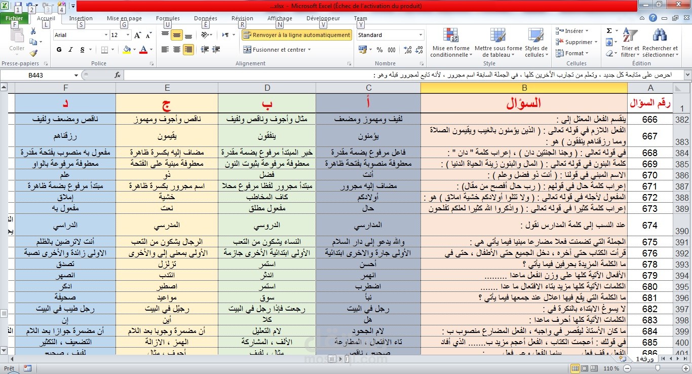 تفريغ أكثر من 800 سؤال مع كل الاختيارات على ملف إكسيل
