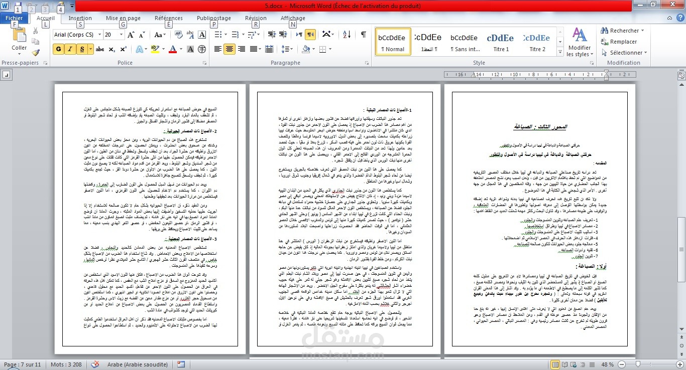 إعادة كتابة بحث وتنسيقه على ملف الوورد