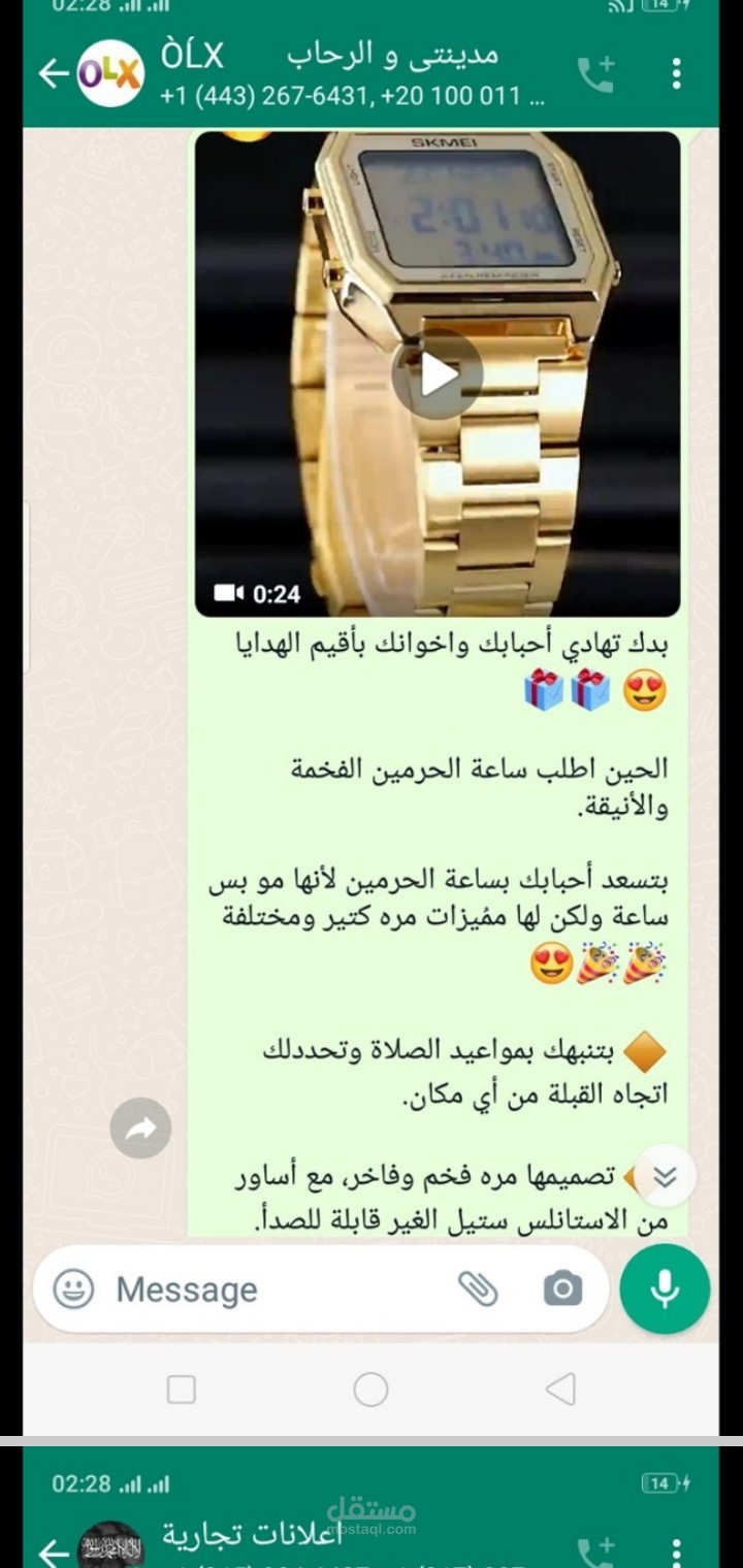 آخر ثلاث حملات ترويجية تم تقديمها لبعض الإخوة السعوديين