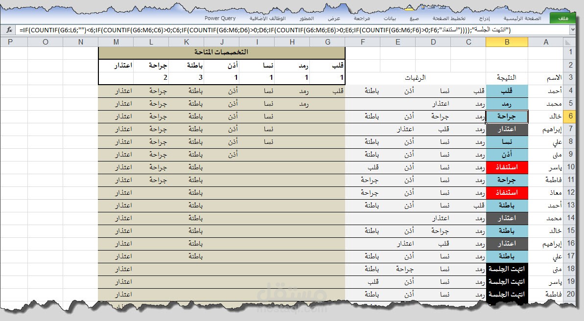 قالب اكسل بمعادلات لاختيار التخصصات المتاحة