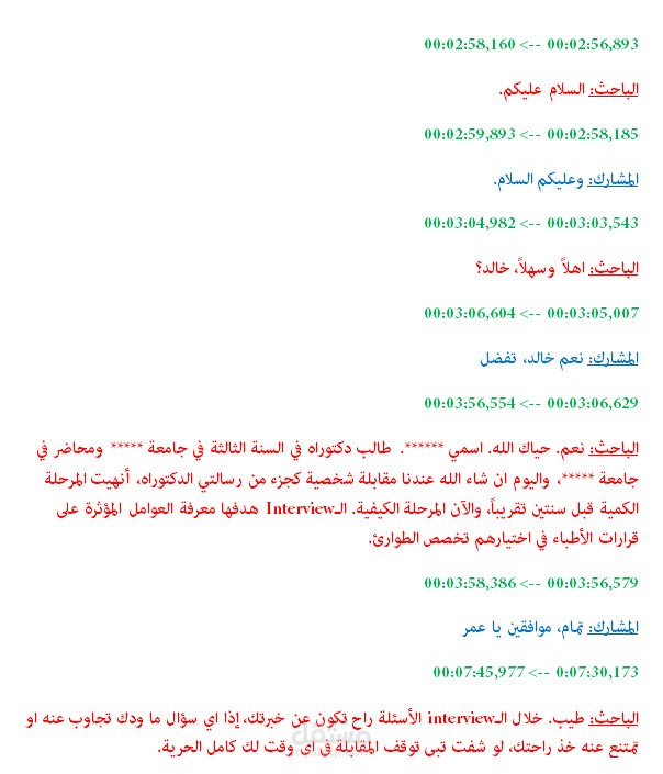 تفريغ صوتي وإضافة طابع زمني لكل جملة