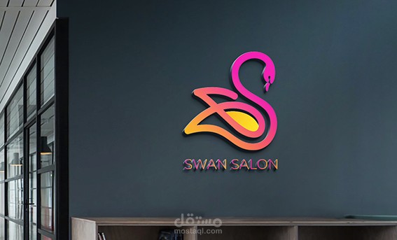 تصميم لوجو لصالح صالون سوان ( SWAN SALON )