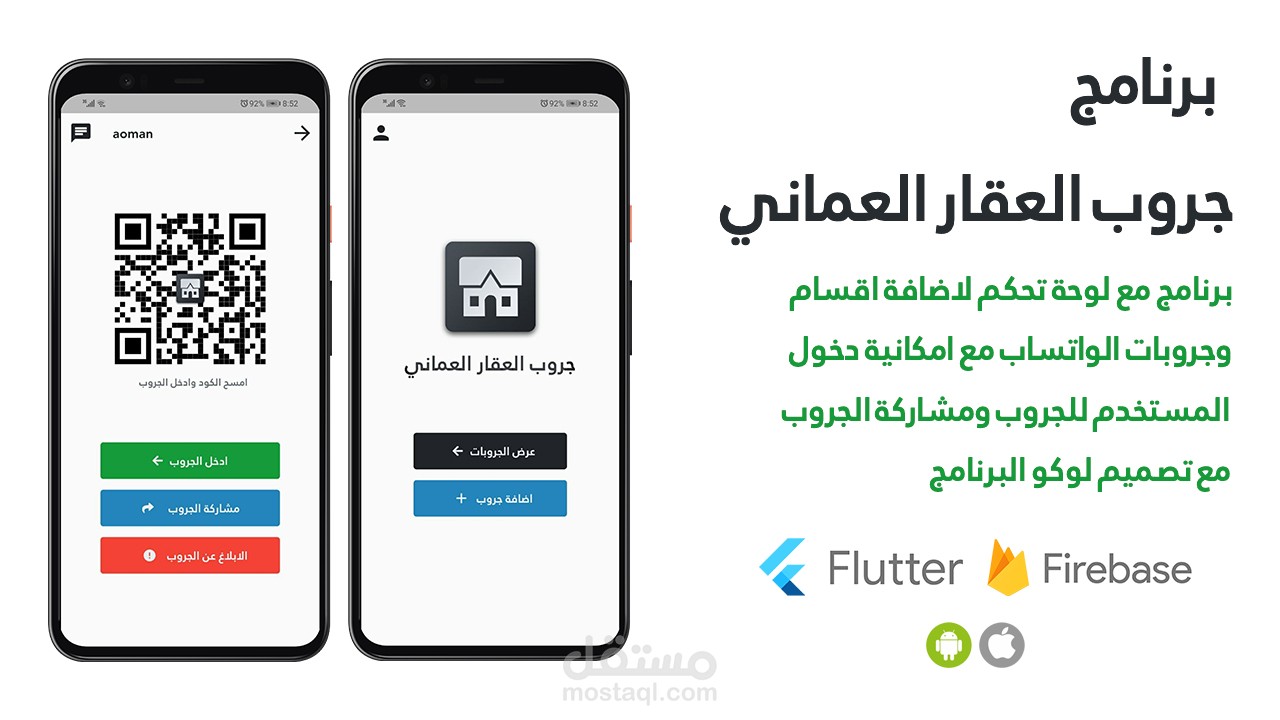 تطبيق موبايل جروب العقار العماني