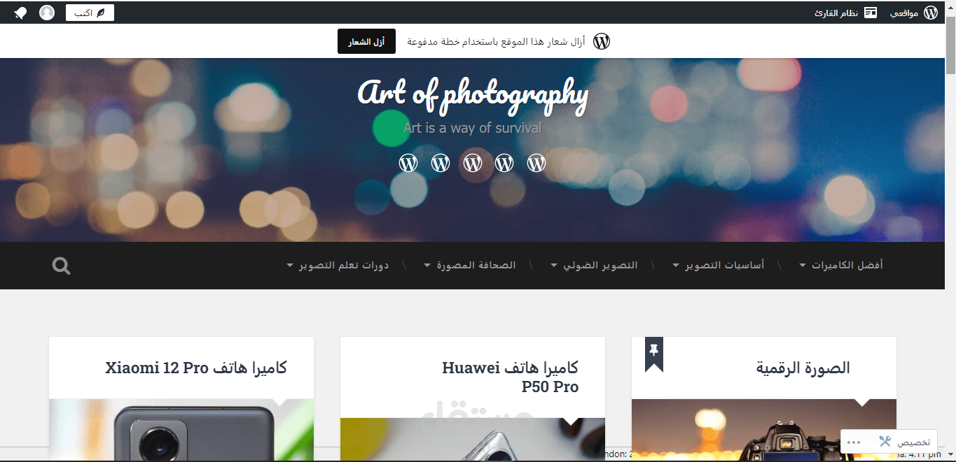 مدونة ووردبريس عن التصوير الفوتوغرافي