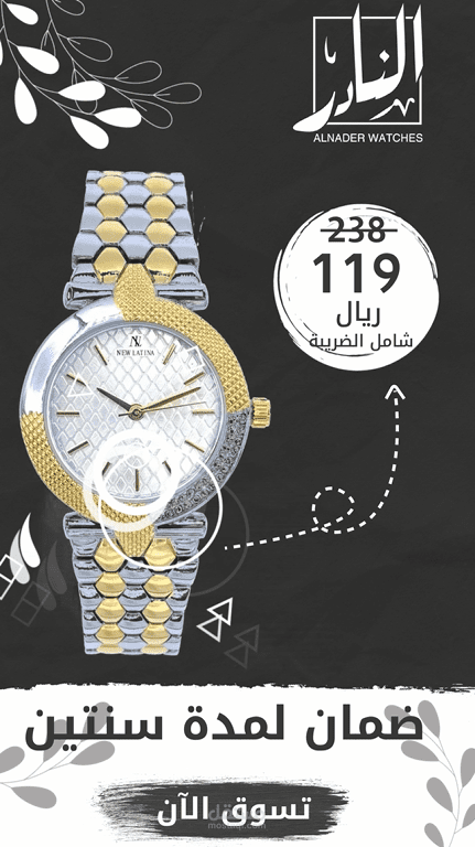 إعلان لمتجر ساعات