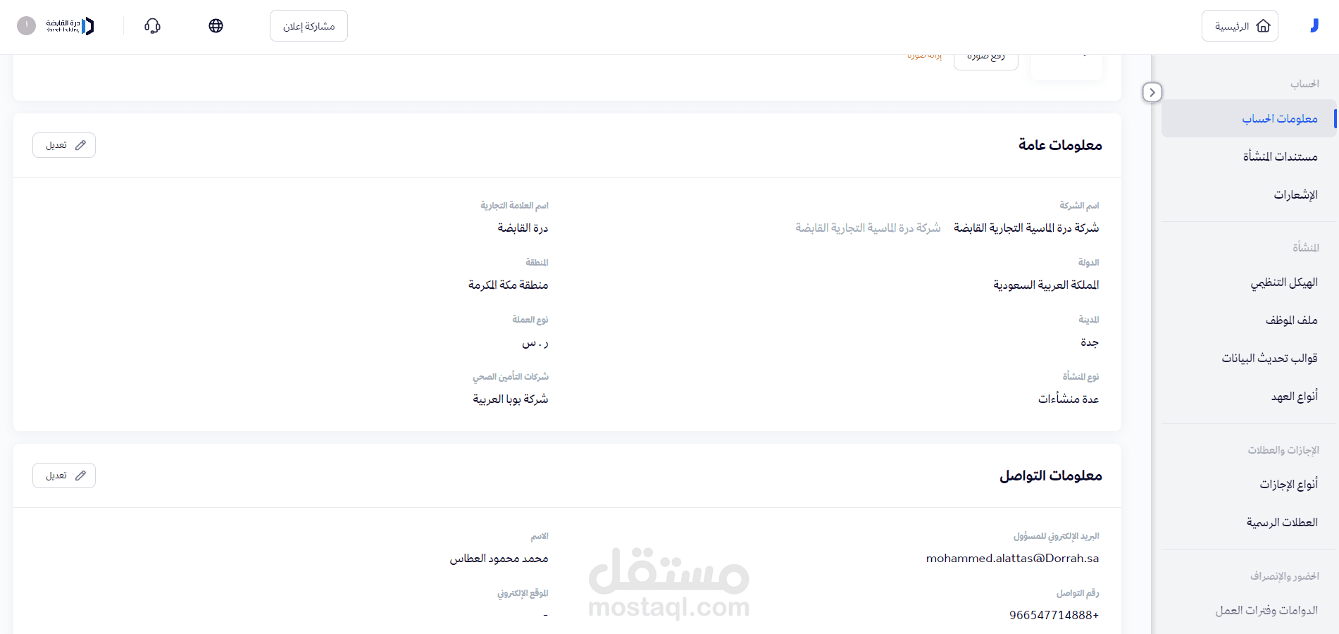 اعداد المرحلة التأسيسية وتدشين نظام جسر للموارد البشرية لشركة درة القابضة