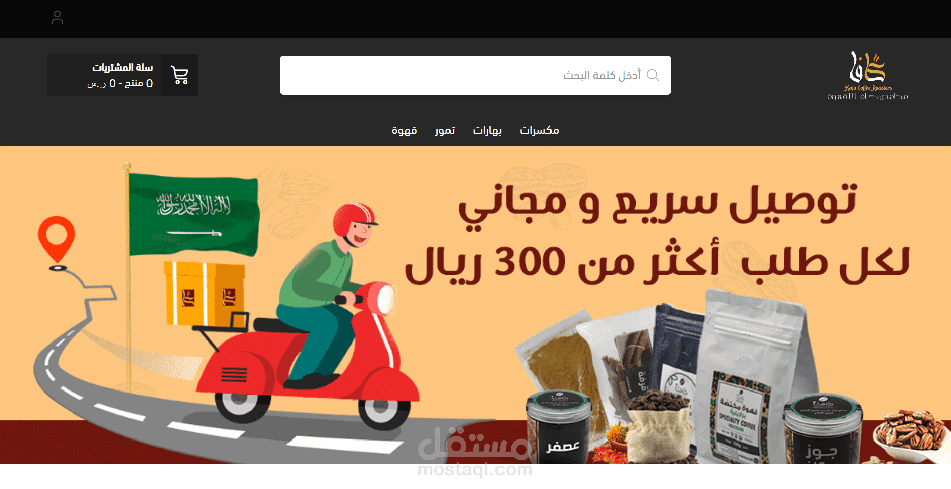 متجر إلكتروني على سلة