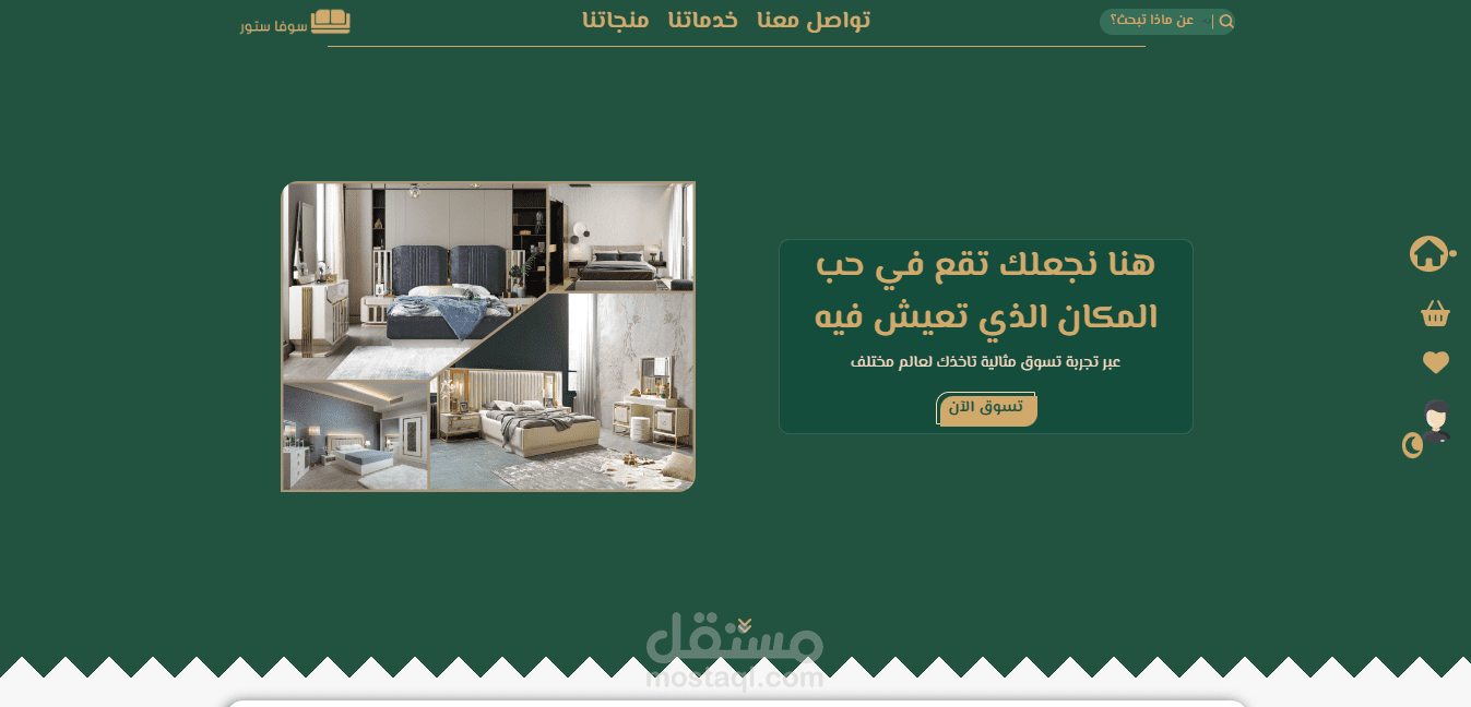 تطوير متجر سوفا ستور لبيع الاثاث المنزلي