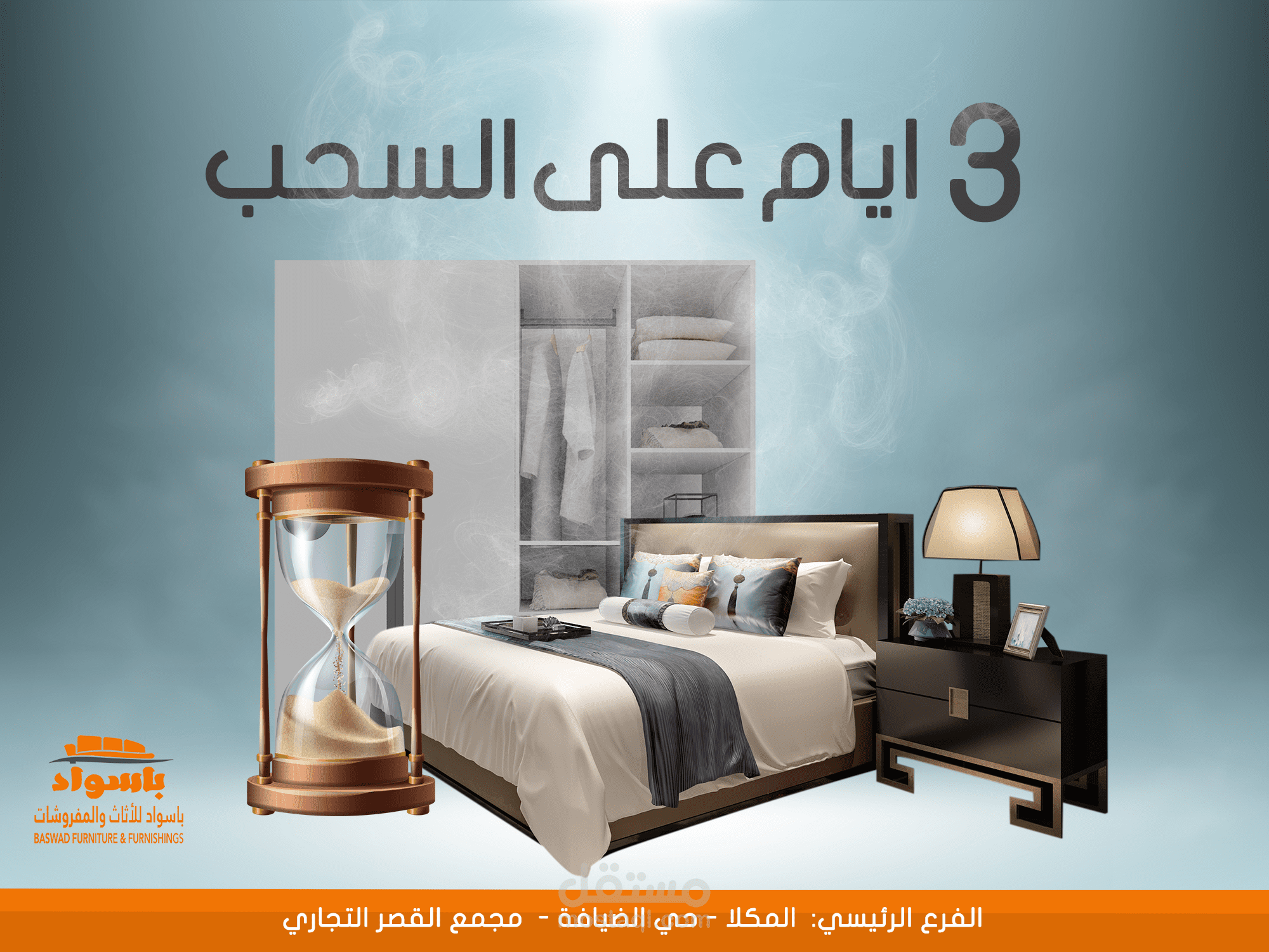 مجموعة من اعمالي في مجال التصميم الجرافيكي لمجموعة باسواد للاثاث والمفروشات