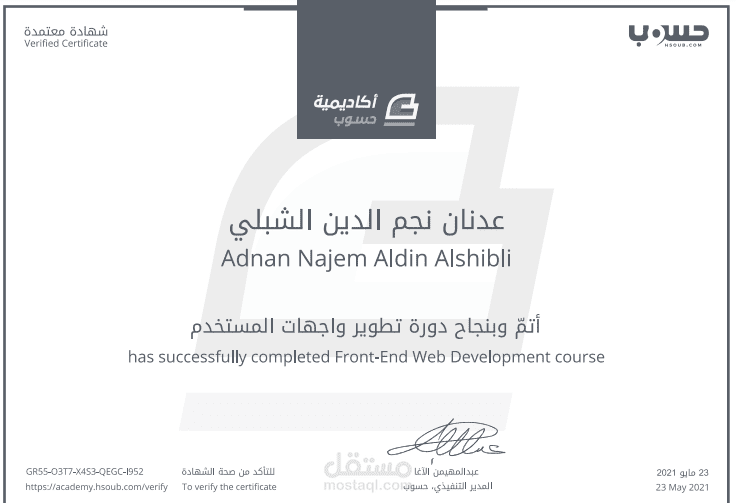 شهادة اجتياز دورة تطوير واجهات مستخدم