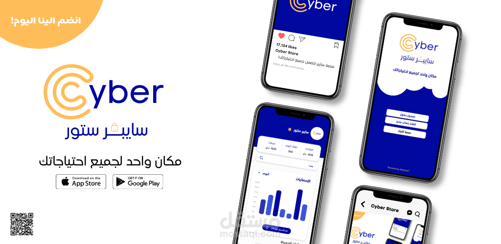 تطبيق سايبر ستور - Cyber Store
