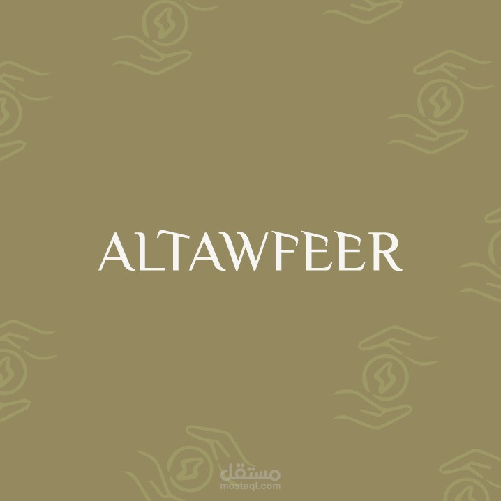 إعادة تصميم هوية بصرية لشركة التوفير (للطاقة البديلة)