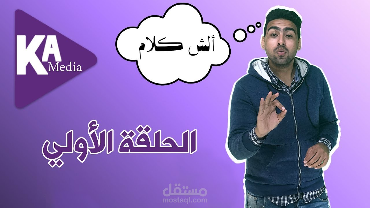 مونتاج وفصل كرومة وجرافك وتعليق صوتي