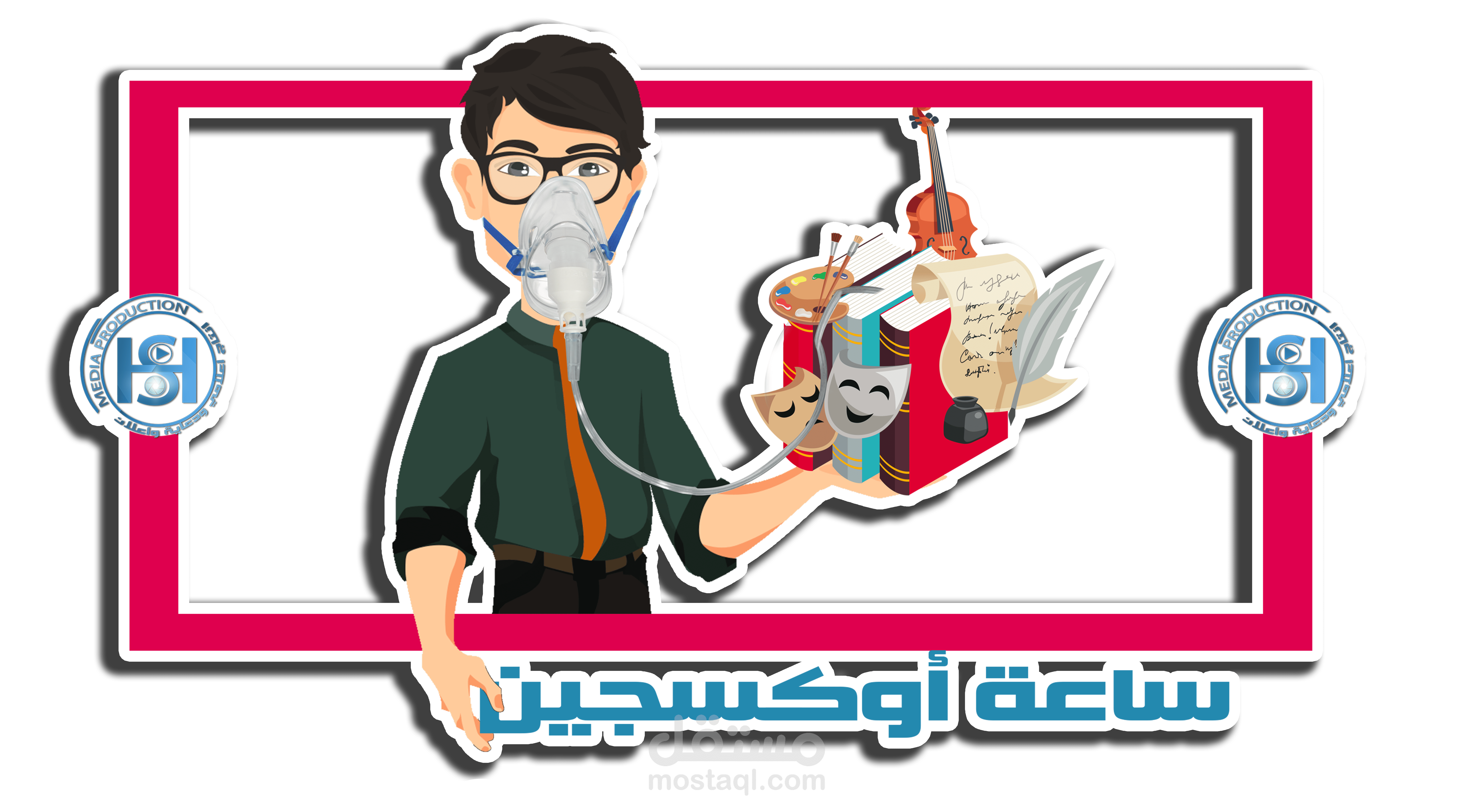 تصميم برنامج ساعة أوكسجين وفواصل إعلانية على قناة صوت العرب الفضائية