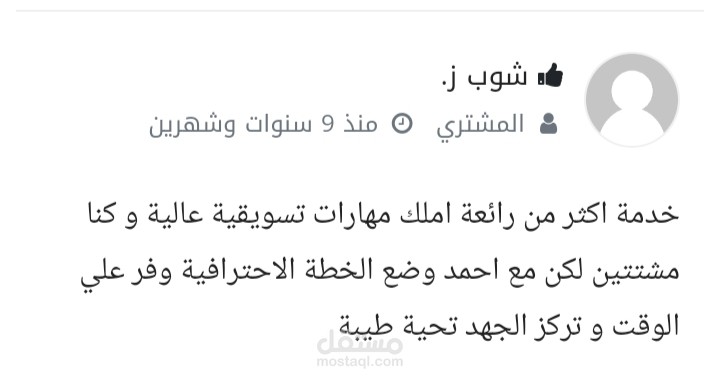 تقييمات عملائي - الخطة التسويقية