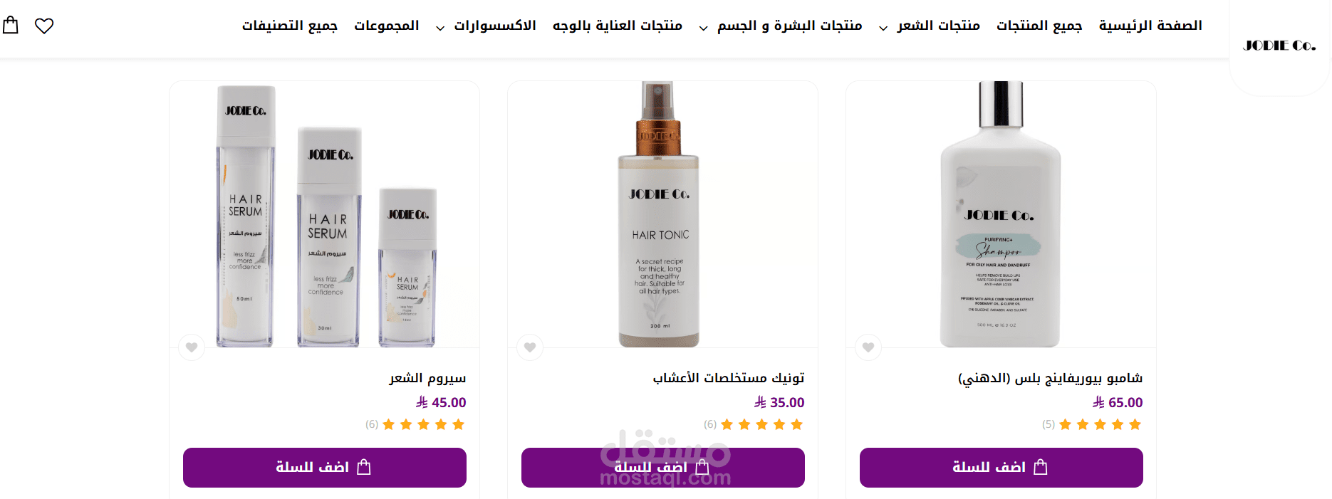 قصتي مع متجر جوديكو لمنتجات التجميل