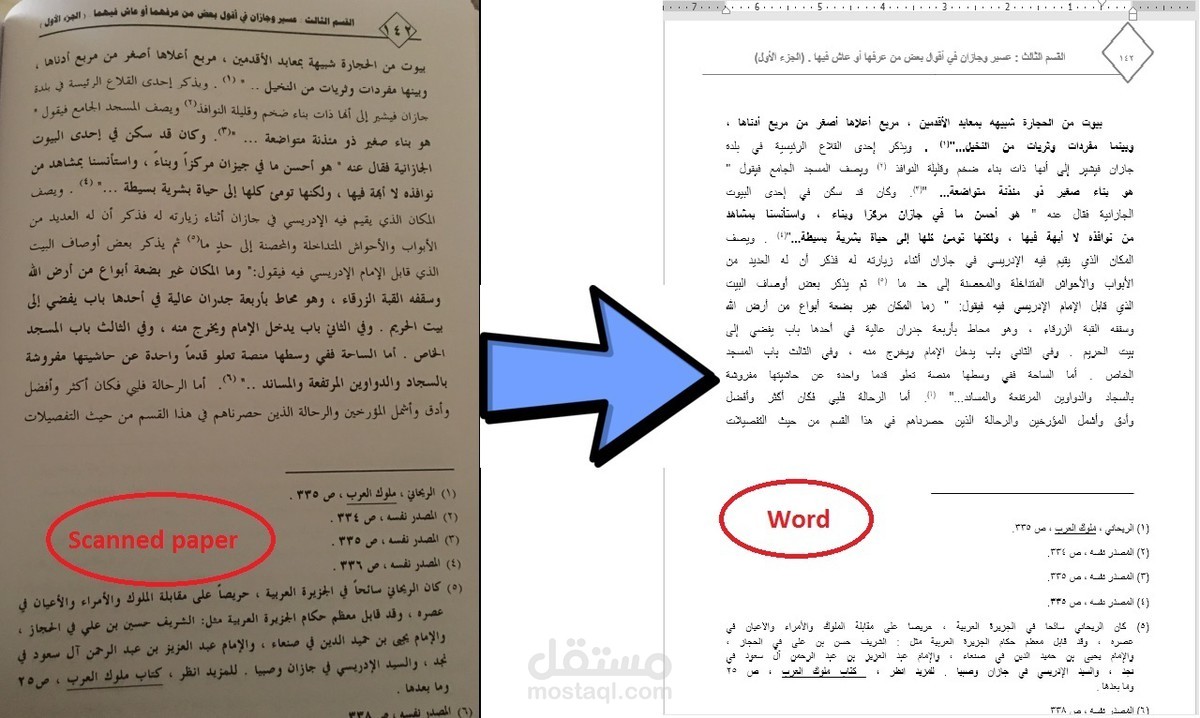 تفريغ ملفات أو صور إلى ملفات الوورد