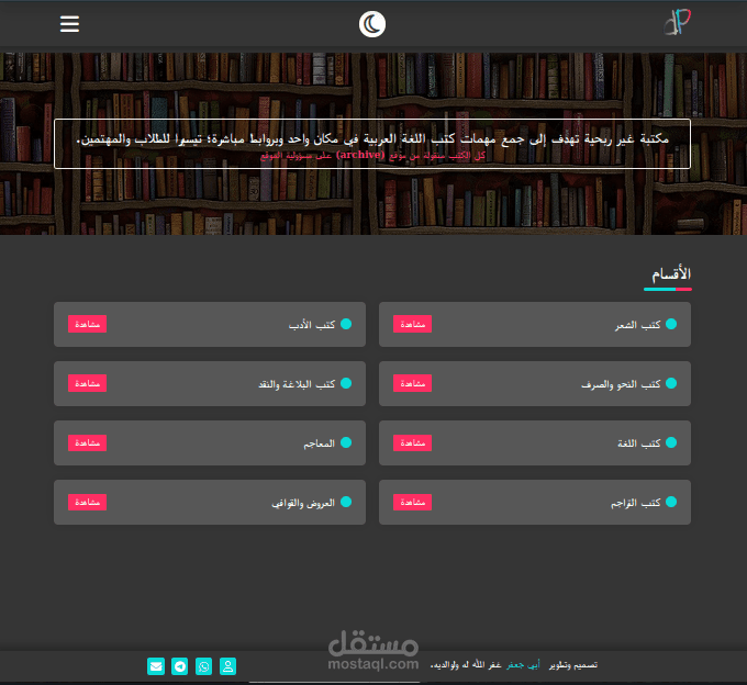 موقع مكتبة الكترونية