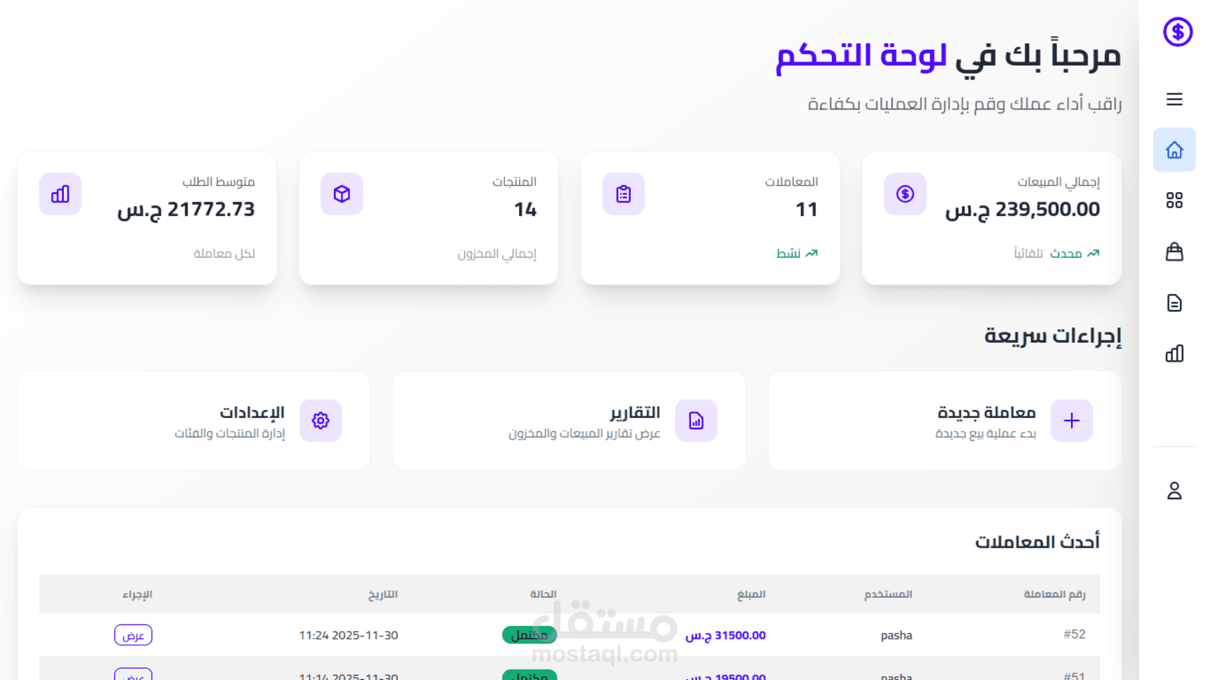 نظام كاشير متكامل (نقطة بيع) باستخدام Django Framework.