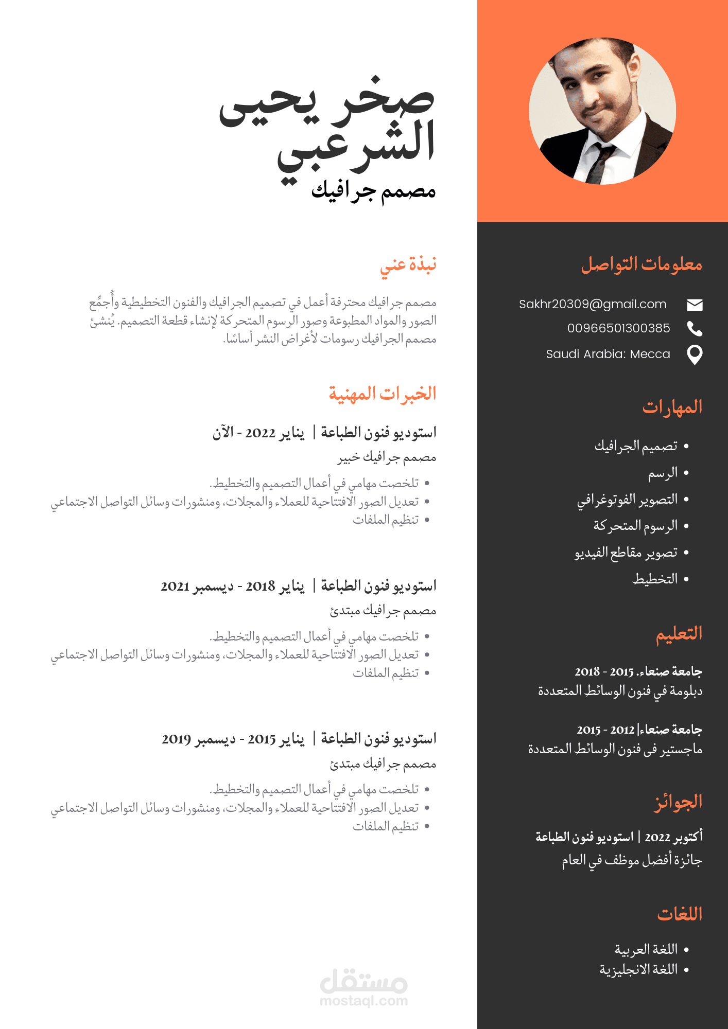تصميم سيره ذاتيه احترافيه