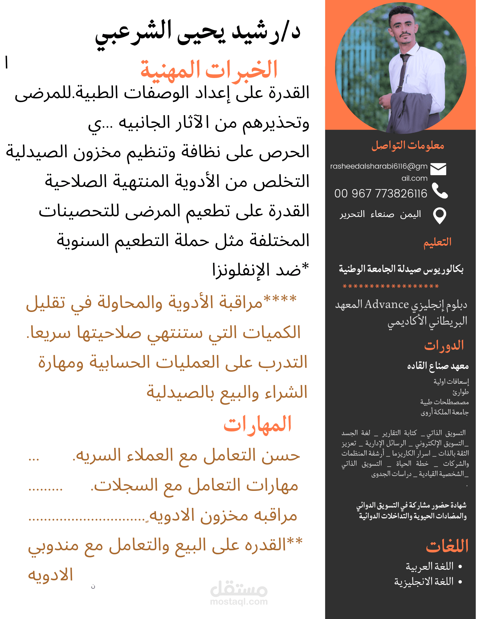 تصميم سيره ذاتيه احترافيه
