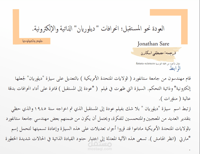 نص مترجم باحترافية من الفرنسية إلى العربية.