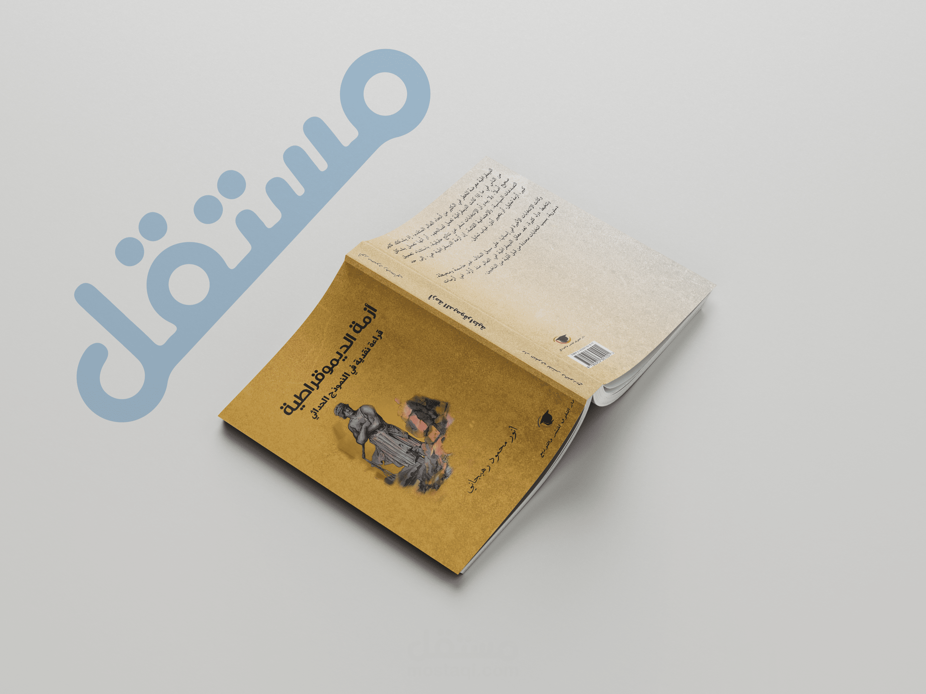 غلاف كتاب من تصميمي