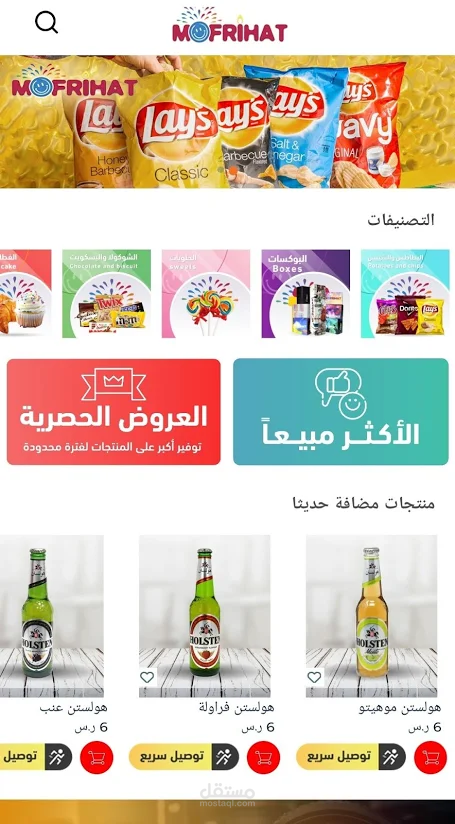 مفرحات Android