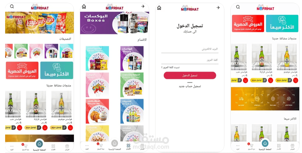 مفرحات | IOS