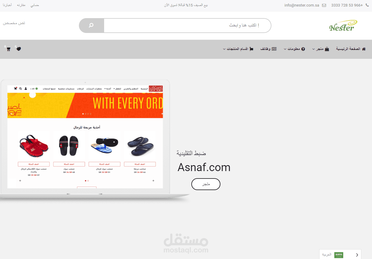 Nester لخدمات التجارة الالكترونية