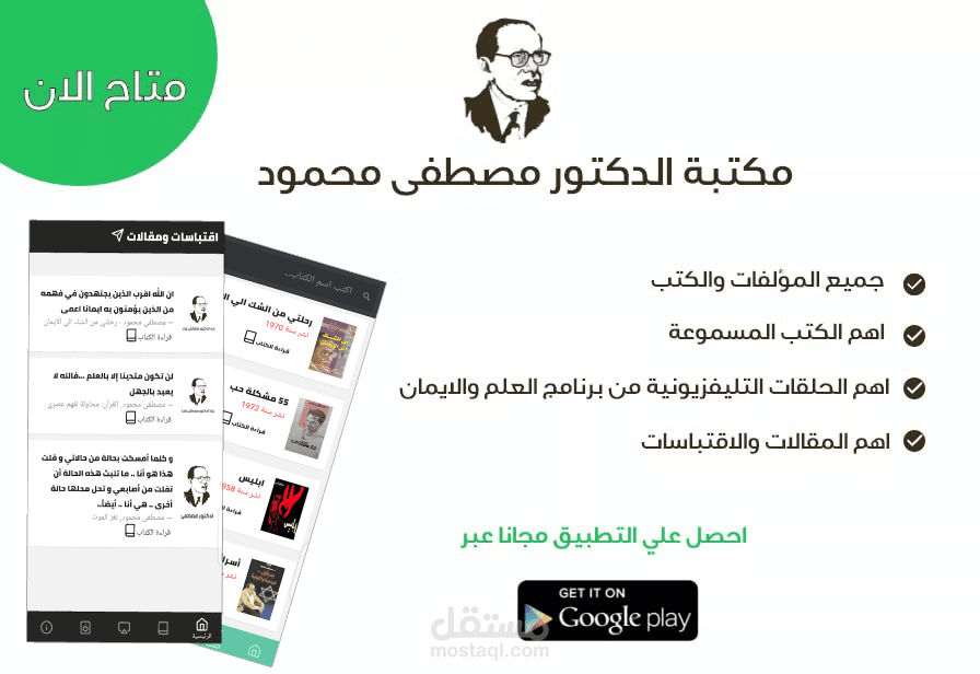 Mostafa Mahmoud Library