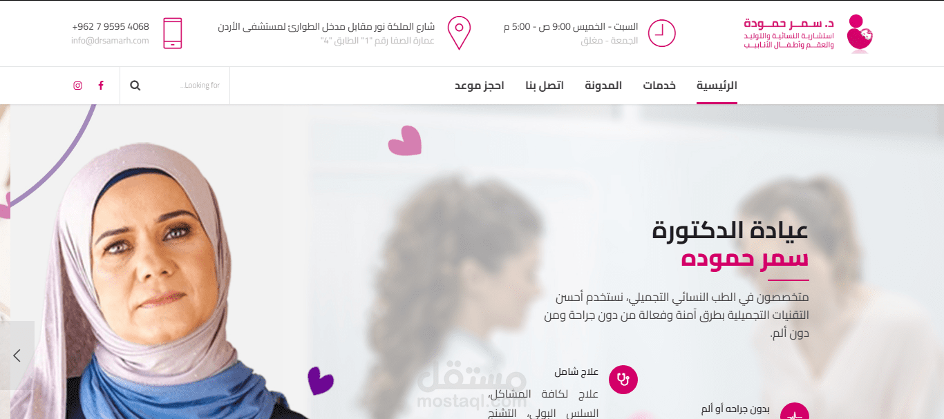 موقع شخصي لطبيبة