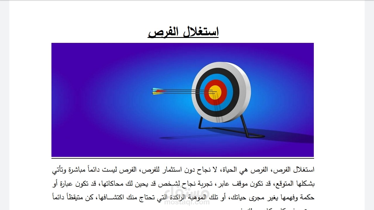 مقالة بعنوان استغلال الفرص