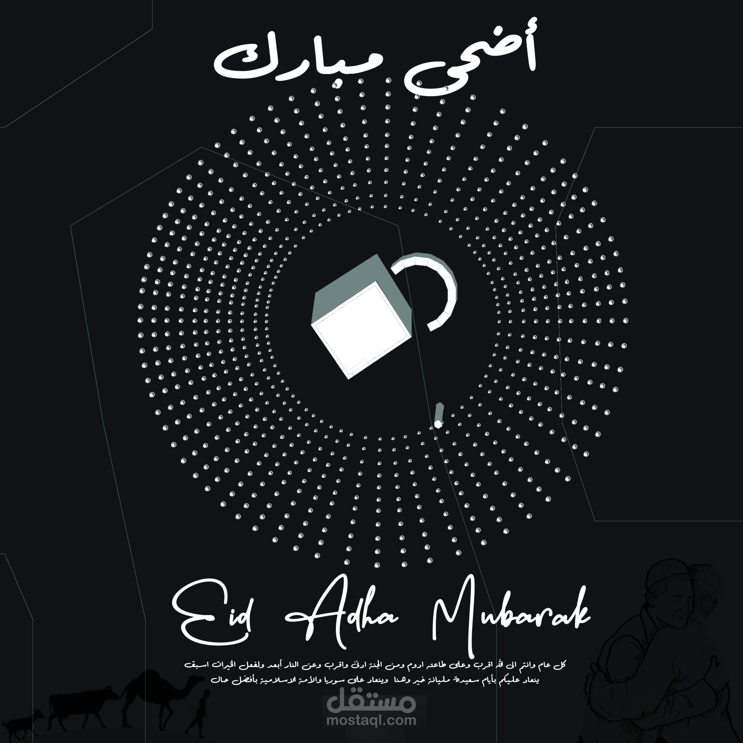 تصميم كرت معايدة / Post Social Media