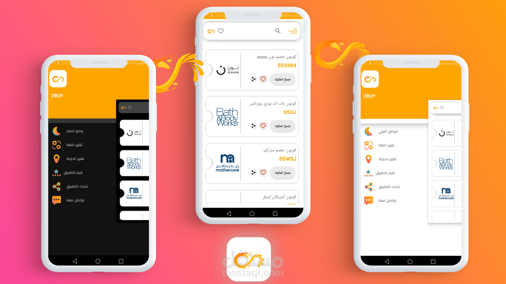 تطبيق كوبوناتك (2BUY سابقآ) - للحصول على افضل العروض