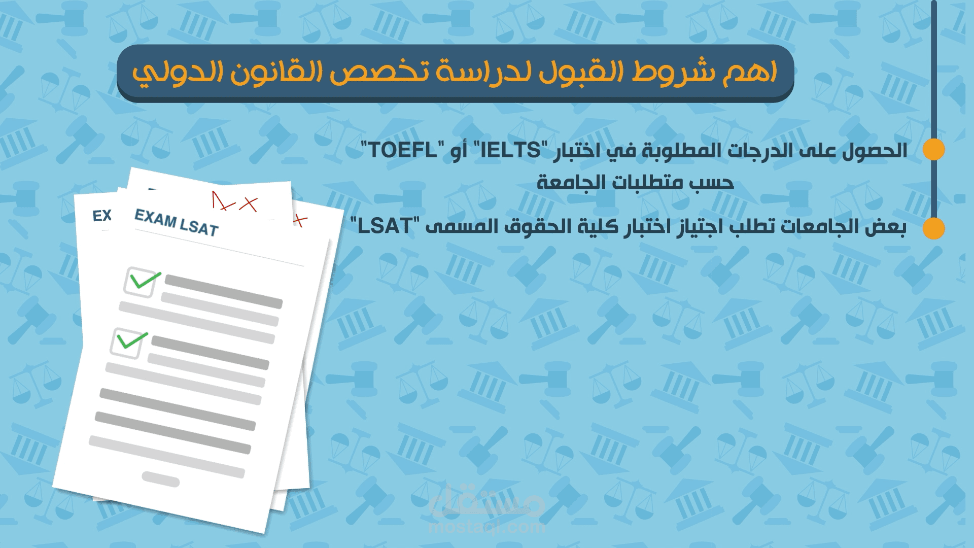 موشن جرافيك تخصص قانون دولي