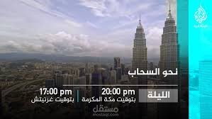 نحو السحاب